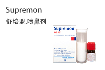 Supremon 舒培盟.喷鼻剂